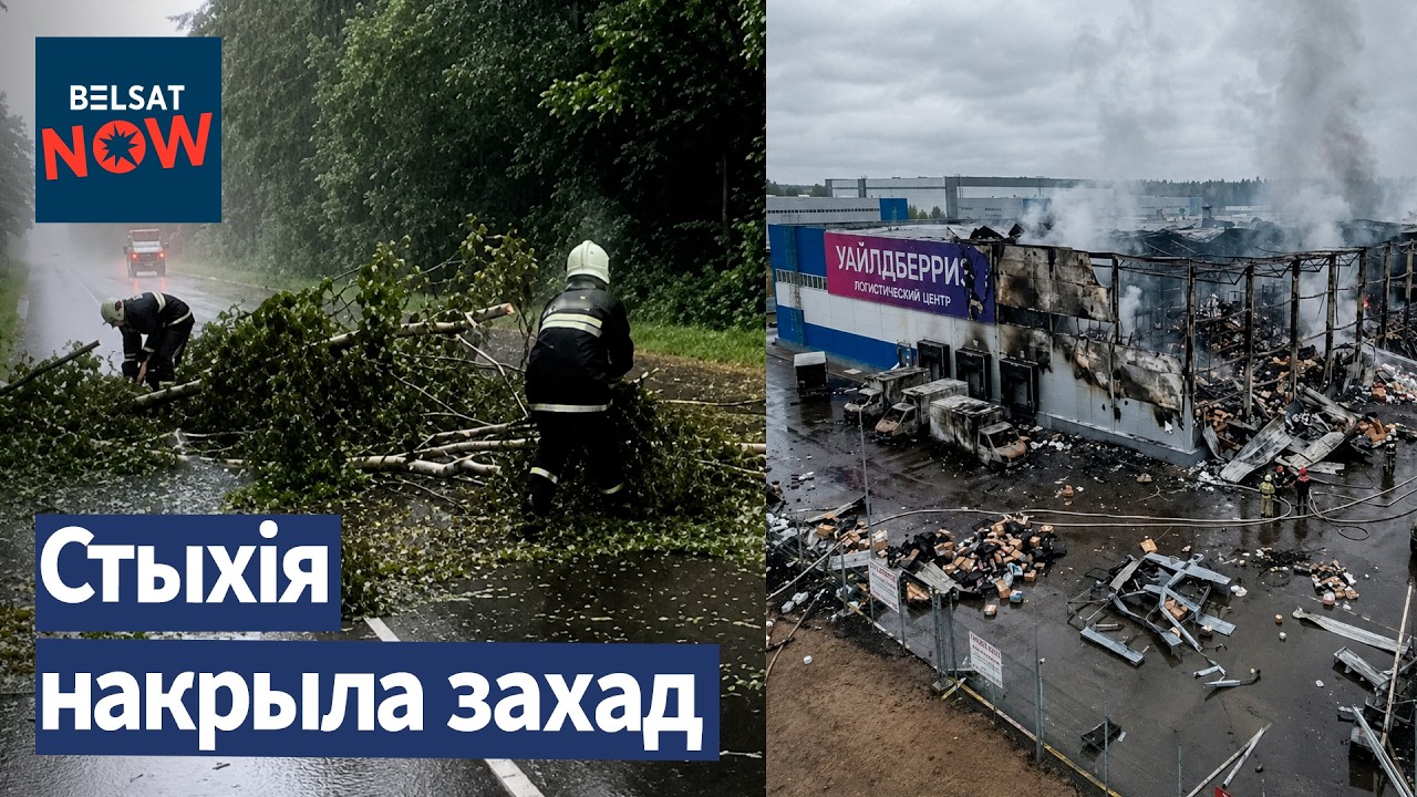 Проблемы с Wildberries после атаки дронов. Беларусов вербуют воевать за Россию. Идёт похолодание