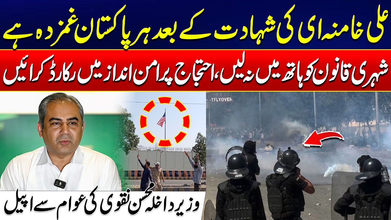 Protest In Pakistan After Khamenei’s Martyrdom - Interior Minister Appeals for Peace Protest
