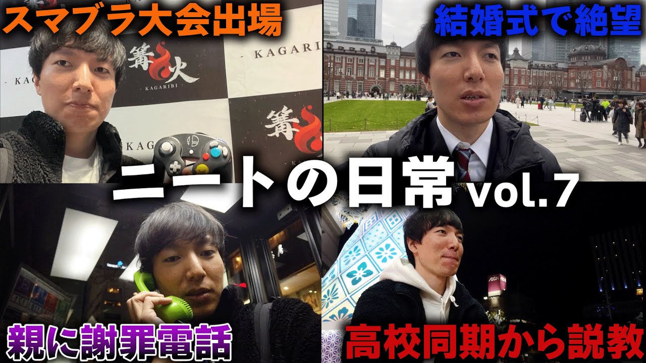 【ニートの日常７】１年間の無職生活を終えて実家に帰省したら、何一つ進歩していない自分の現実が露呈してしまい激病みする31歳無職の日常。