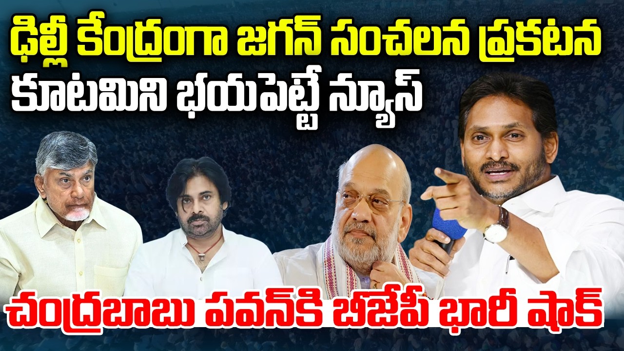 YS Jagan Sensational Decision about National Politics | CM Chandrababu | BJP | YT18 News