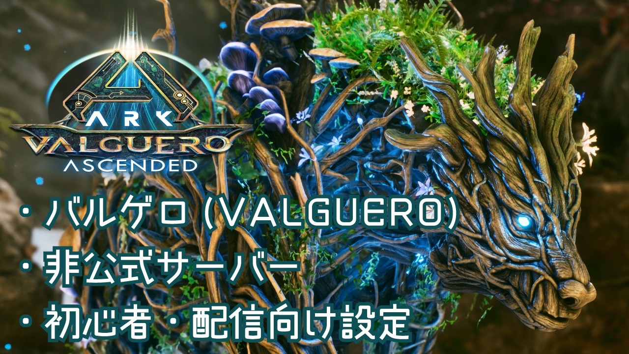 【生配信編#12-2】ARK: Survival Ascended（アーク：サバイバルアセンテッド）　-アドバイス求む-肉食恐竜が仲間に欲しいなあ。