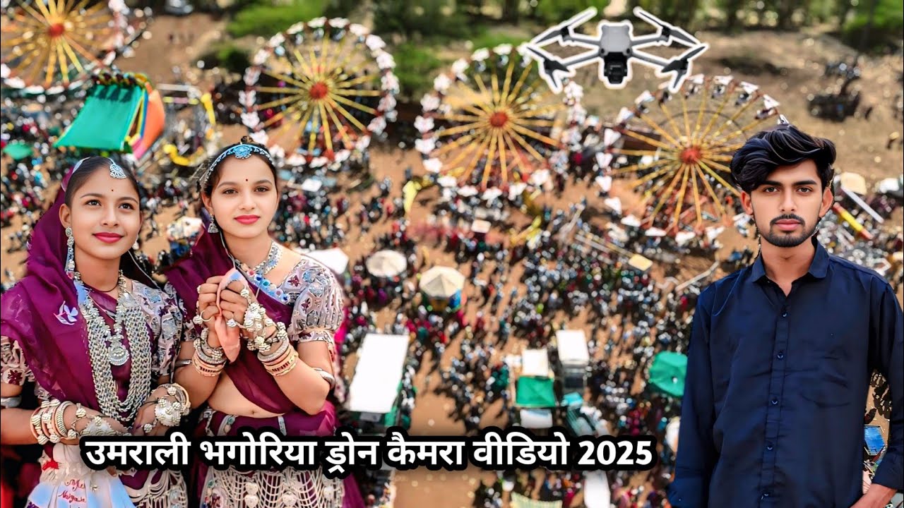 उमराली भगोरिया ड्रोन कैमरा वीडियो 2025 // umrali bhagoriya Drone camera video 2025