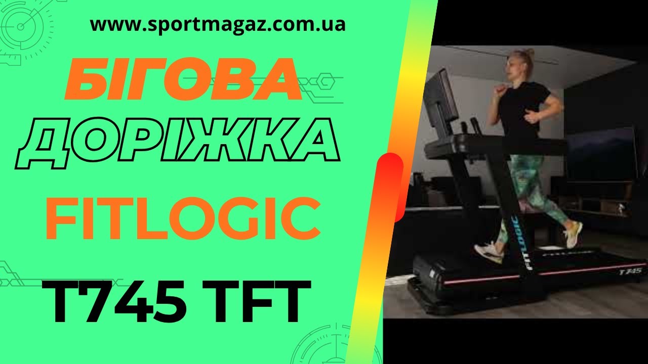 Бігова доріжка FitLogic T745 TFT – огляд і тест у роботі | Бігова доріжка з мультимедіа