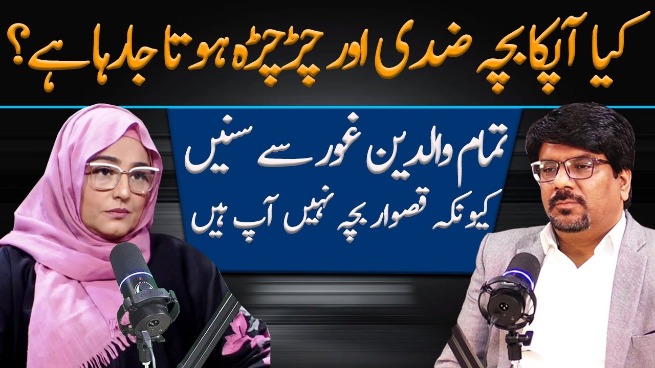 Ways To Help Angry Child | Kanwal Abbasi