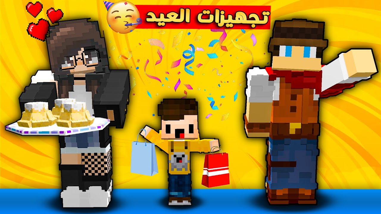 مون كرافت : اشتريت ملابس العيد لأبني 🥳 و زوجتي طردتنا من البيت