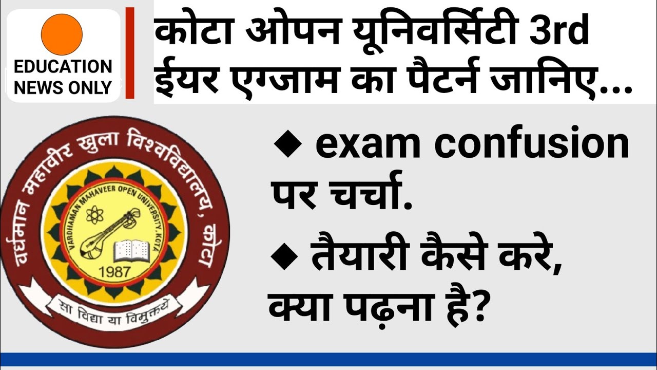 kota university exam pattern 2021 | kota university final year exam pattern | (Part-3)