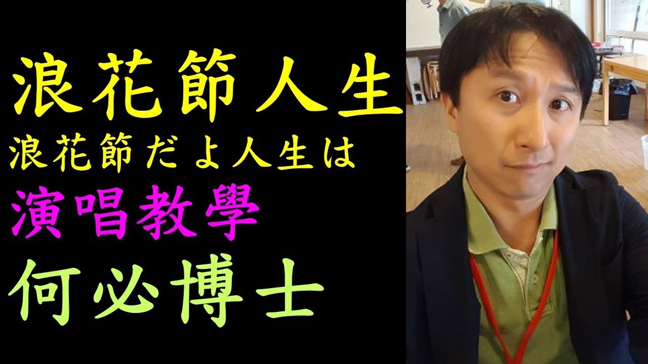 浪花節人生 細川 日本演歌經典聽歌學中級日語 日文免費自學線上教學課程
