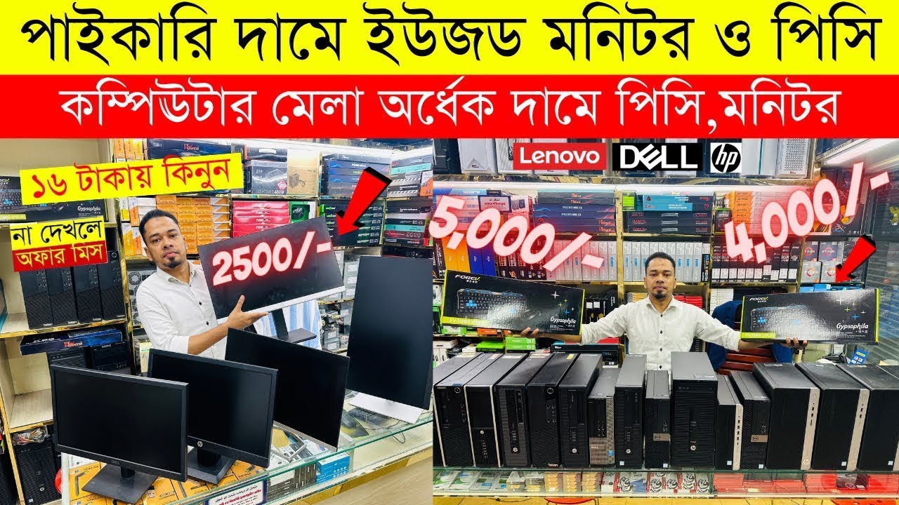 Brand PC Price in Bangladesh 2025🔥desktop pc price in BD | gaming desktop price in bangladesh 2025