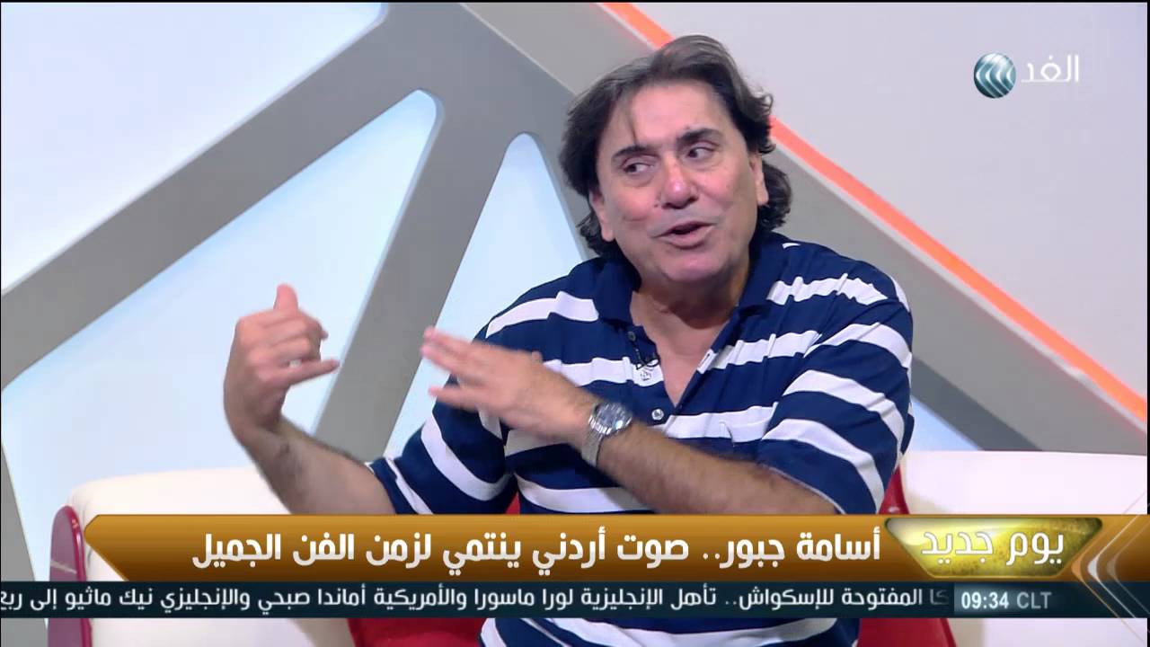 يوم جديد |  أسامة جبور... صوت أردني ينتمي لزمن الفن الجميل