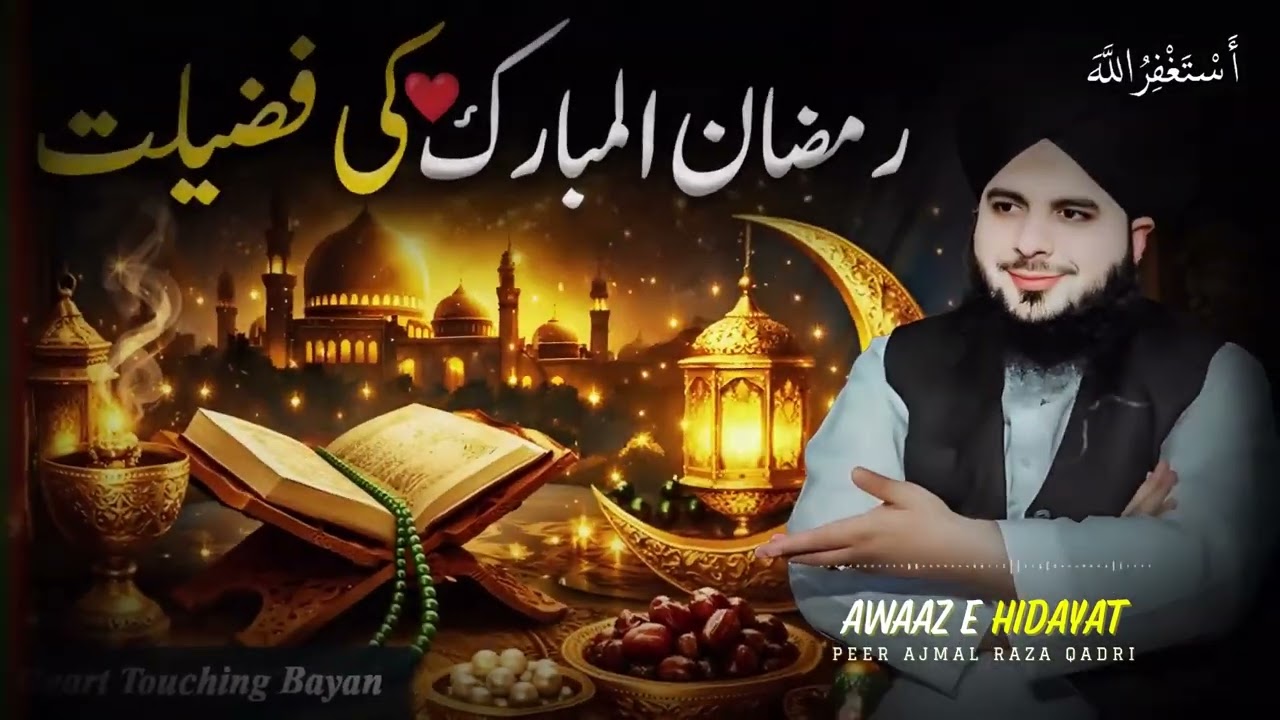 RAMZAN UL MUBARAK KI FAZILAT🌙l Peer Ajmal Raza Qadri❤️| Heart Touching💔Ramzan Bayan 2026