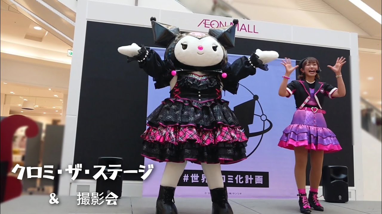 クロミ・ザ・ステージ & 撮影会