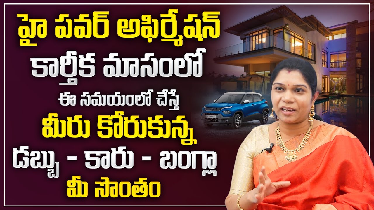 Archana : Kartheeka Masam Special Affirmation || Money Meditation || Money Management || Money Coach
