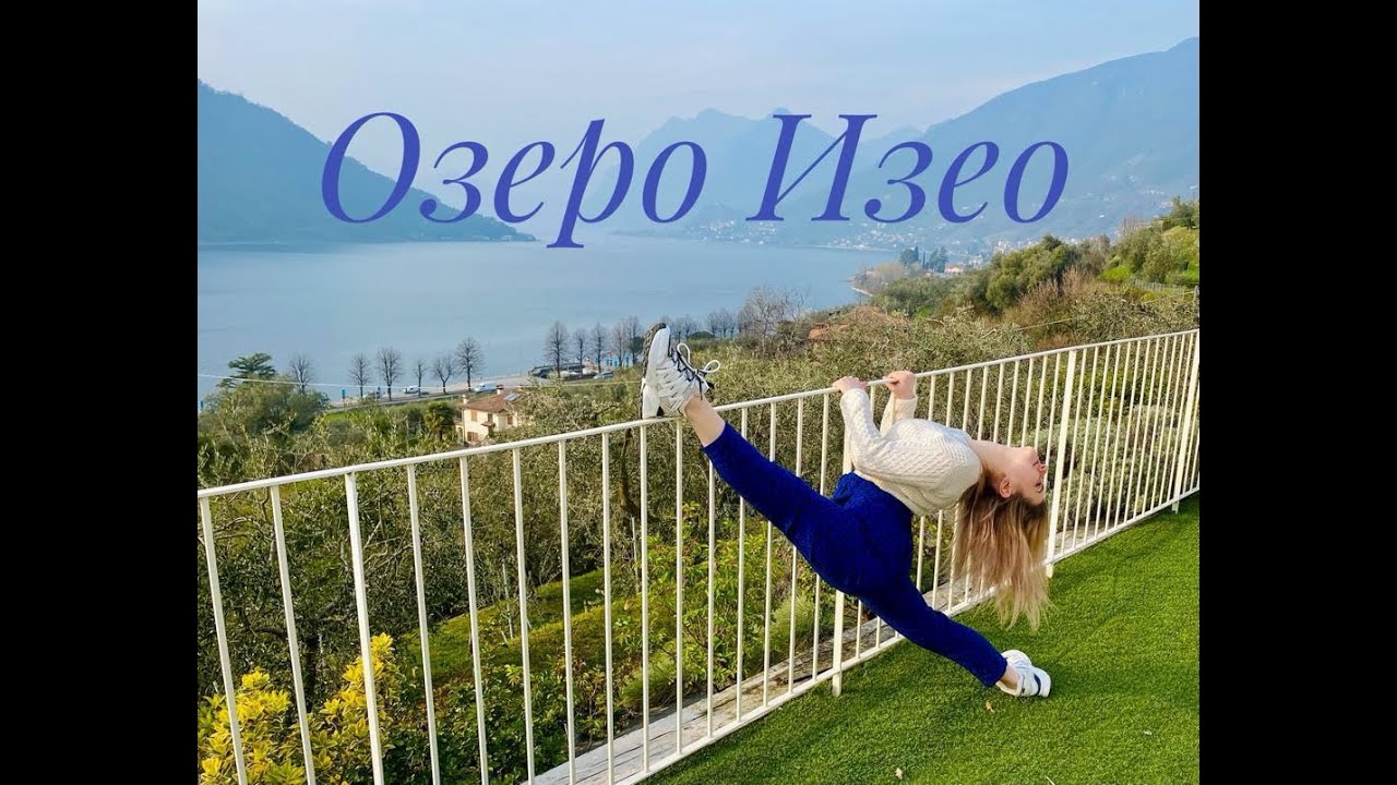 Озеро Изео, Италия | Наши в Италии: Влог и обзор отеля Agriturismo le Fontane