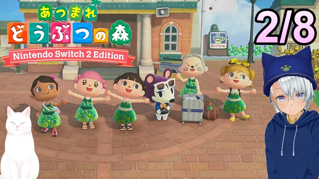 【あつまれどうぶつの森switch2edition】写真交換1枚まで可　※時間操作ありネタバレ注意　#あつまれどうぶつの森　#あつ森　#ゲーム配信　#ゲーム実況　#switch2