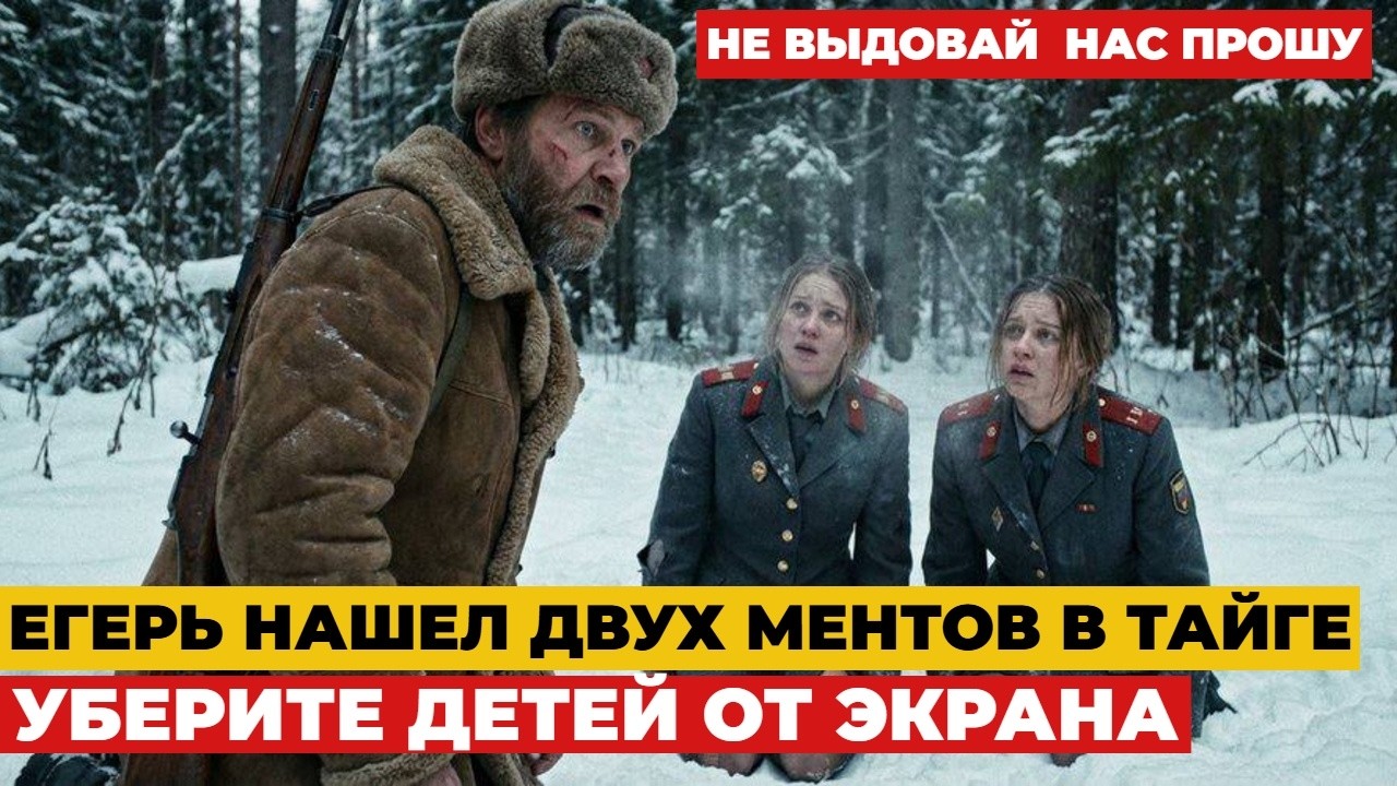 ЗЭК НАШЁЛ ДВУХ МЕНТОВ В ТАЙГЕ. Когда узнал кто за ними охотится побледнел