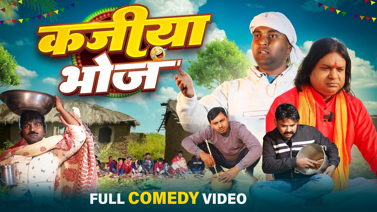 कजिया भोज !! Kajiya Bhoj !! Basant nk official !! Basant nk comedy !! Basant nk ke comedy