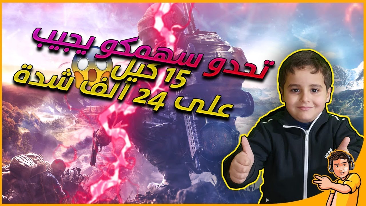 التحدي الذي انتظره الملاين ( تحدي نار حماس جلد )