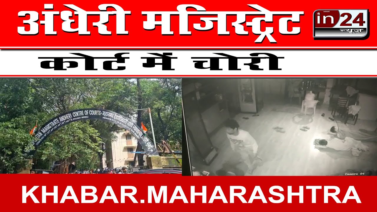 Thief steals six phones from the canteen of Andheri court premises in24news