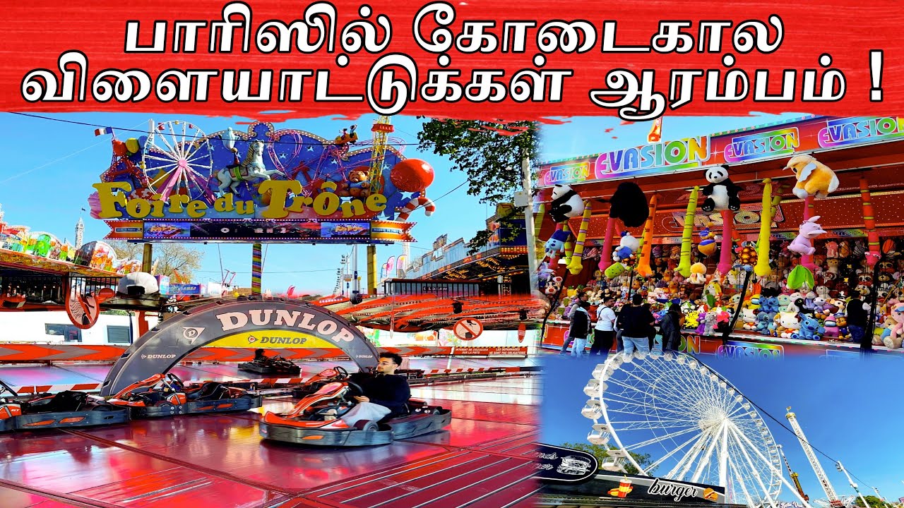 பாரிஸில் கோடைகால விளையாட்டுக்கள் ஆரம்பம் | Summer Games begin in Paris | FOIRE DU TRÔNE 2025