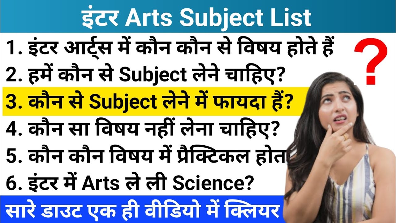 Inter Art's Subject List || Inter Art's Subject Full Details In Hindi || 11th, 12th Art's Subject