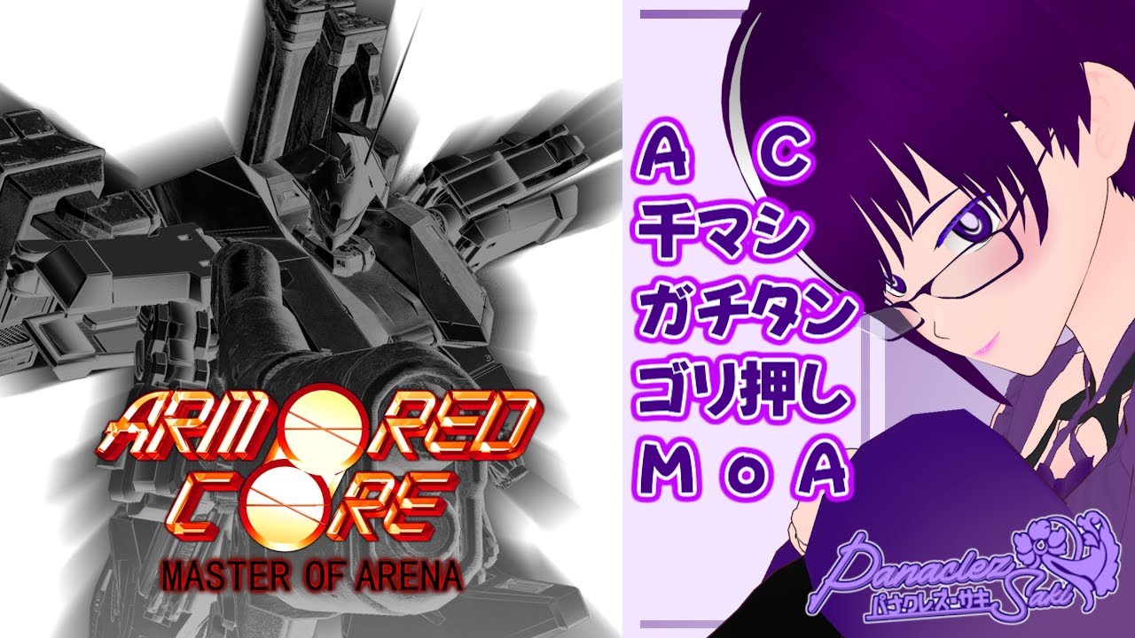 （#ACMoA）続々・千マシガチタンゴリ押しおねえさん