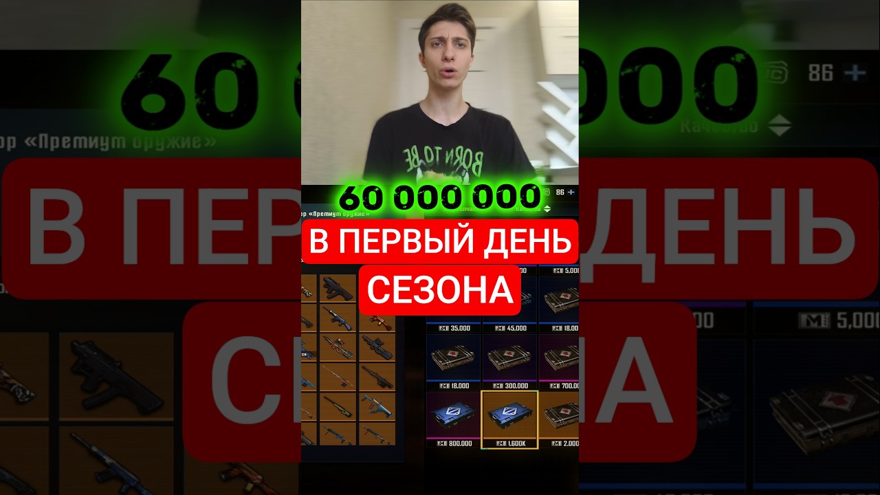 60.000.000 НА КЕЙСЫ! В ПЕРВЫЙ ДЕНЬ СЕЗОНА☠️
