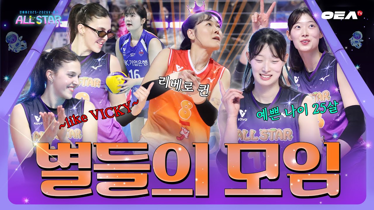 [알코더] 온갖 챌린지 다 섭렵한 알쪽이들! 별들의 축제 제대로 즐기고 왔습니다⭐ | 올스타전 비하인드