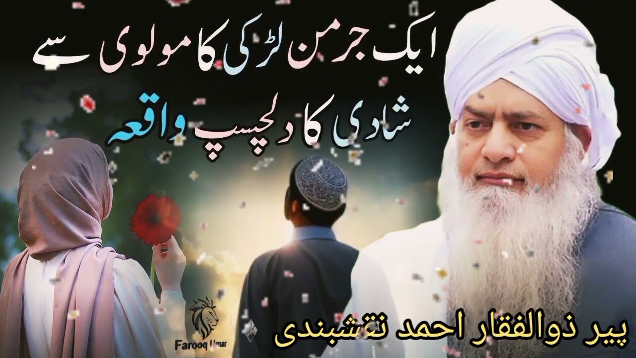 Ek German Ladki Ka Maulvi Se Shaadi Ka Hairat Angez Waqiya | Peer Zulfiqar Ahmad Naqshbandi Bayan |