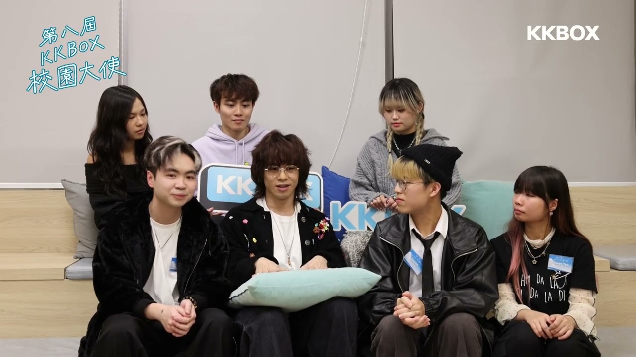 第八屆KKBOX校園大使 x Mike 曾比特訪問任務 | 訪問篇