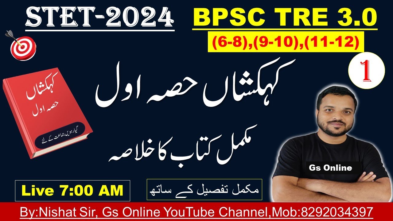 1.BPSC TRE-3.0 | STET-Urdu | Kahkashan Part-1 |کہکشاں حصہ اول| All Chapter |SCERT Book Notes|Nishat