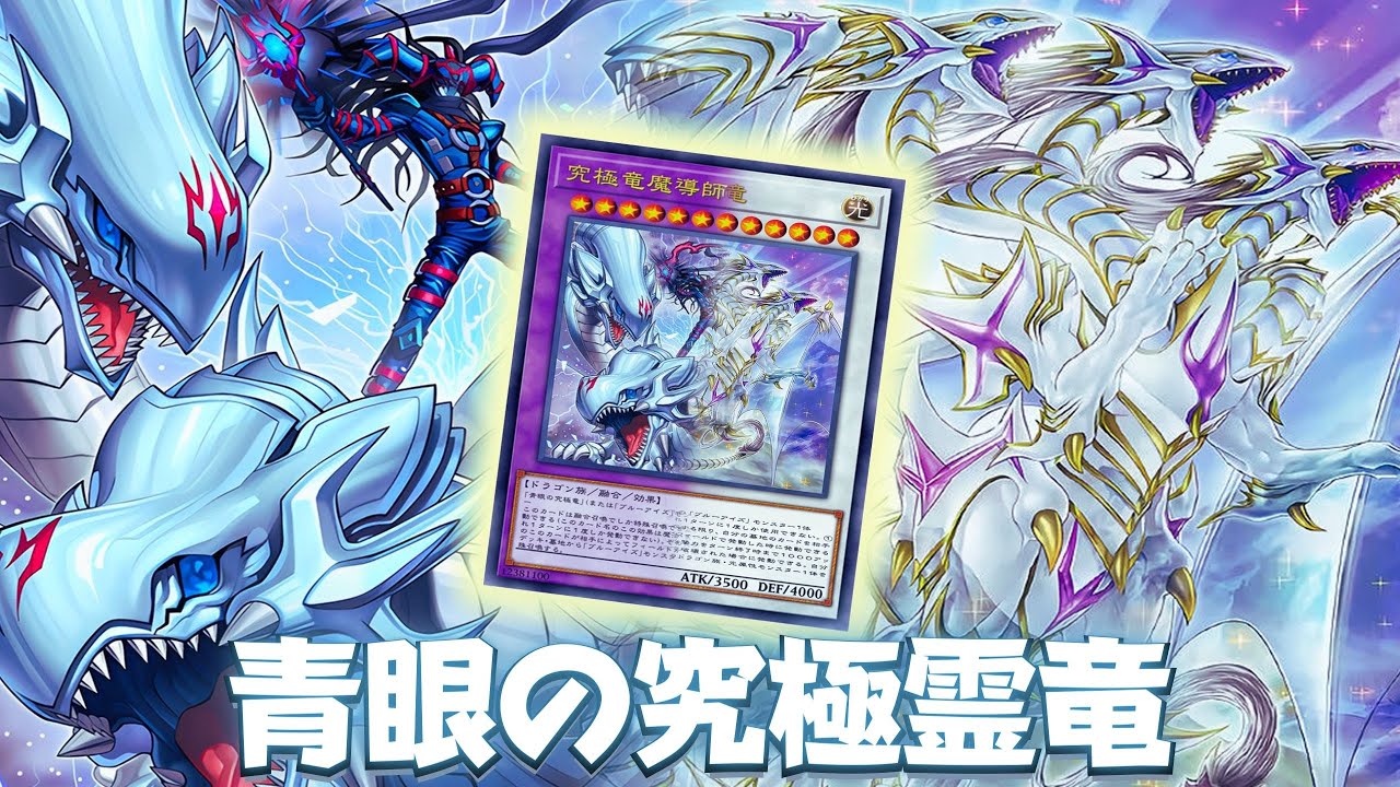 Kaiba Bosses !! Dragon Master Magia & Blue-Eyes Spirit Ultimate Dragon DECK August 2024 - YGOPRO