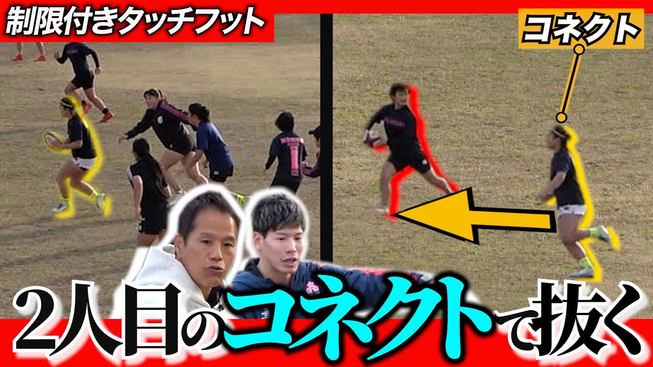 【タッチフットで学べる】キャリアーとレシーバーの連動で相手を崩す