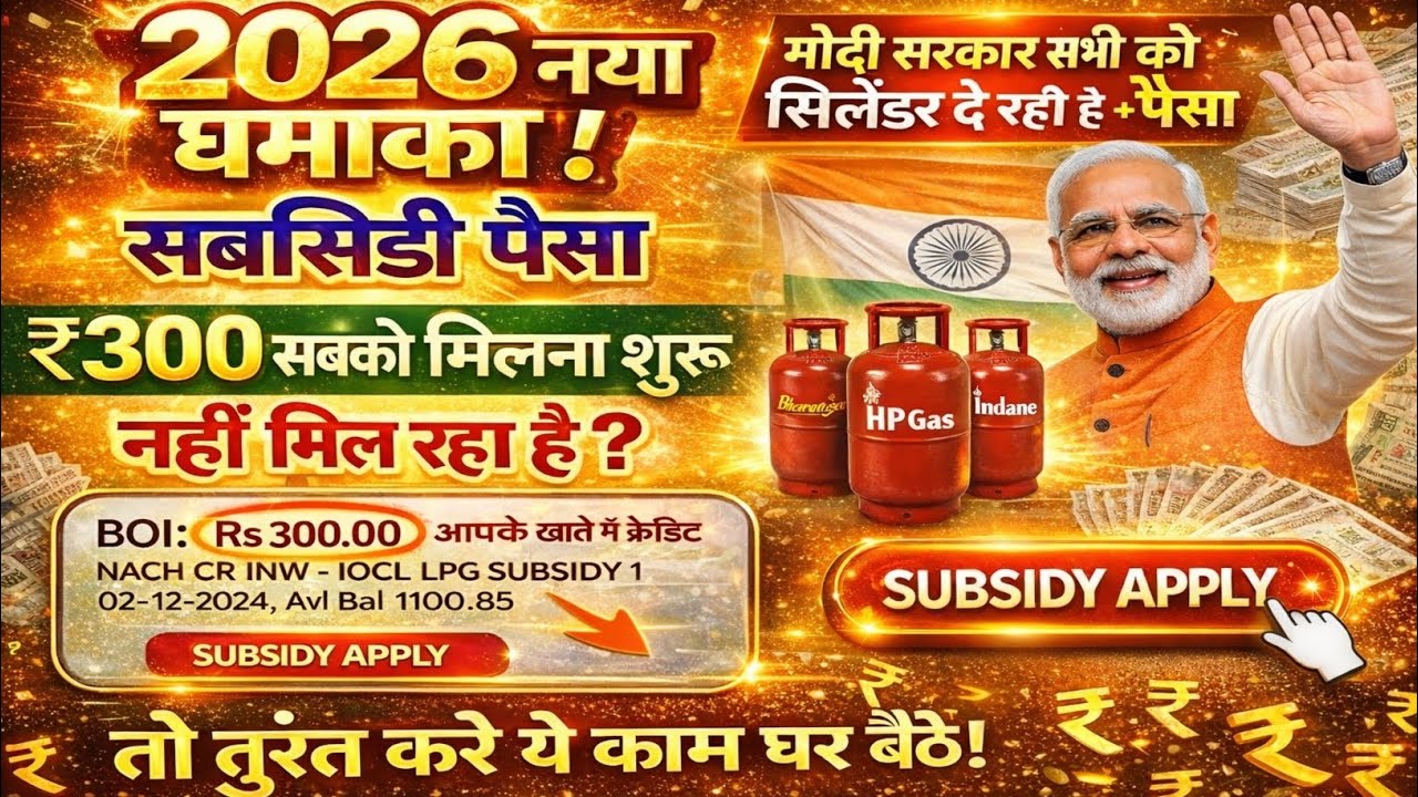 LPG Gas Cylinder New Rate 2026 😱 HP, Indane, Bharat वालों के लिए बड़ी खबर | Subsidy Update