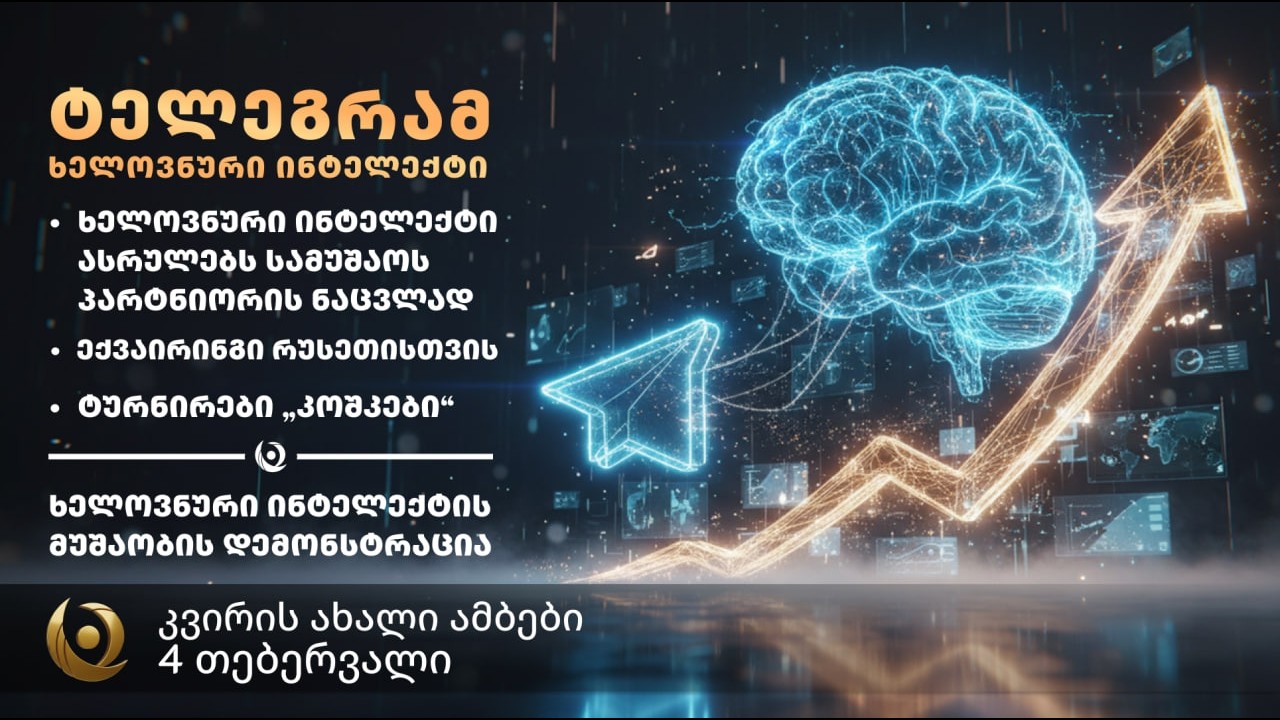 ტელეგრამ-ხელოვნური ინტელექტი. ტურნირები „კოშკები“. ექвайრინგი რუსეთისთვის | 04.02.2026