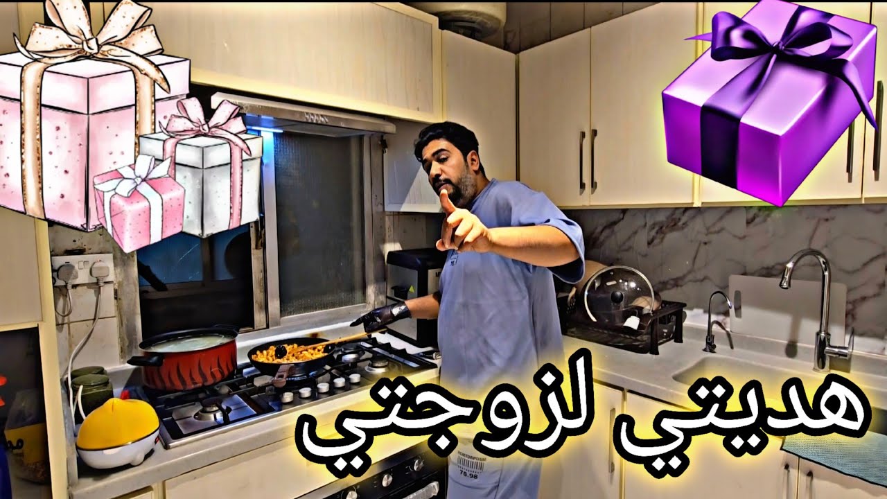 هديتي لزوجتي الغالية وسويت مقلب في زوجي