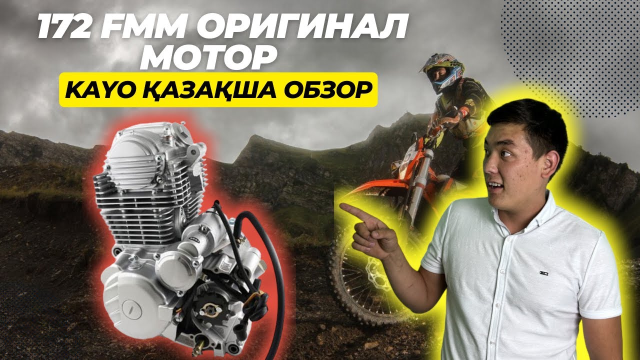 Bamx - жаңа Enduro - ға қазақша шолу/ Эндуро. Kayo оригинал мотор 172FMM