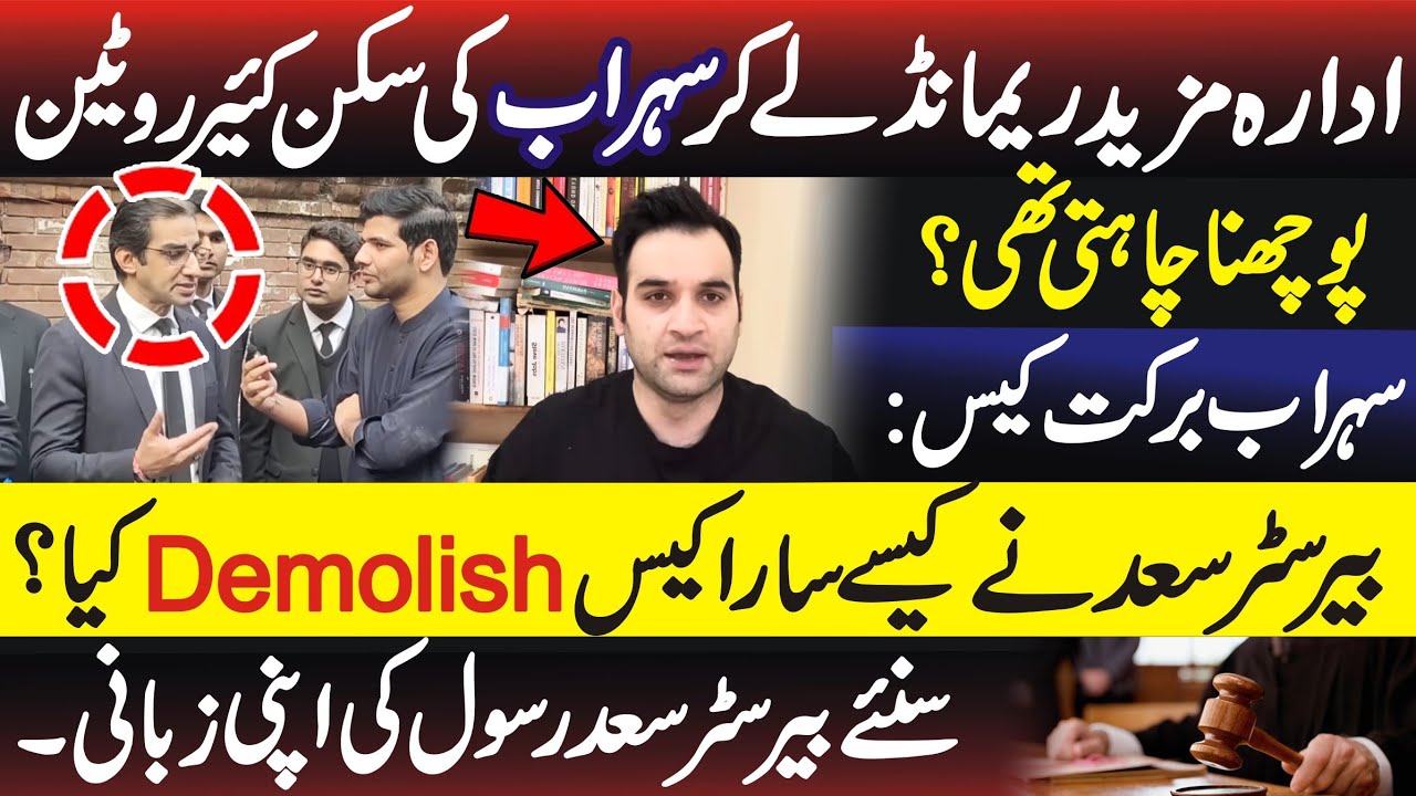 How Barrister Saad Rasool Completely Demolished the Case Against Sohrab Barkat in Court