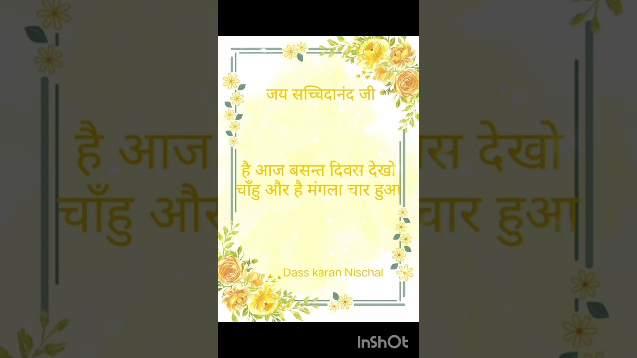 शुभ बसंत भजन🌷  karan Nischal 🌷 23/01/26