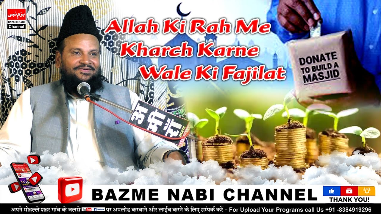 Allah Ki Rah Me Kharch Karne Wale | Mufti Shamsudeen Sahab