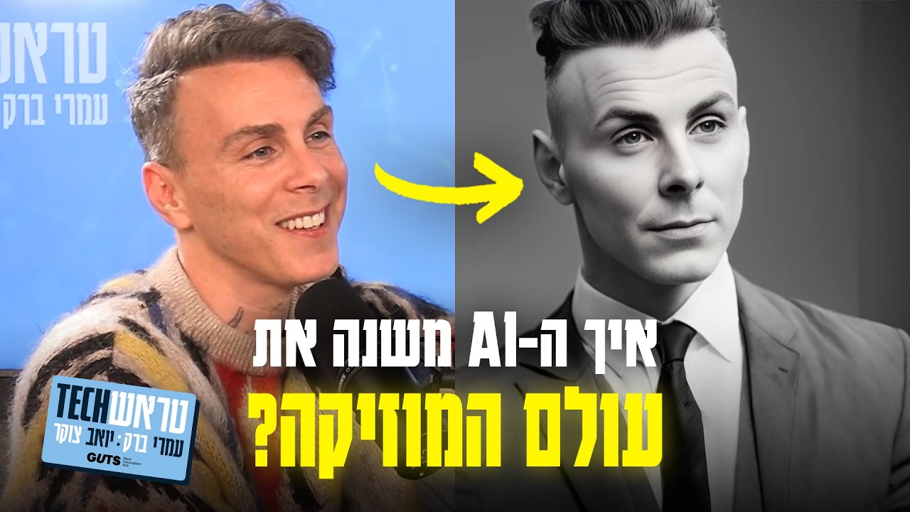 ראיון עם אסף אבידן: האם הבינה המלאכותית מחסלת את עולם המוזיקה?