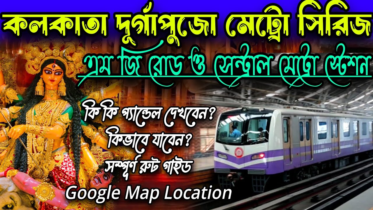 কলকাতা দুর্গাপুজো মেট্রো সিরিজ ২০২৫. MG. Road & Central Metro Station Durga Puja Route 2025. 