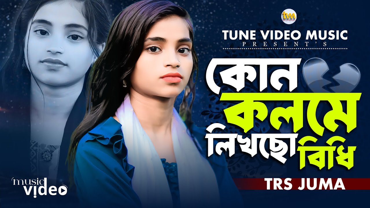 Kon kolome lekhso bidhi কোন কলমে লিখছো বিধি ভাগ্যটা বলো আমার || TRS Juma ||