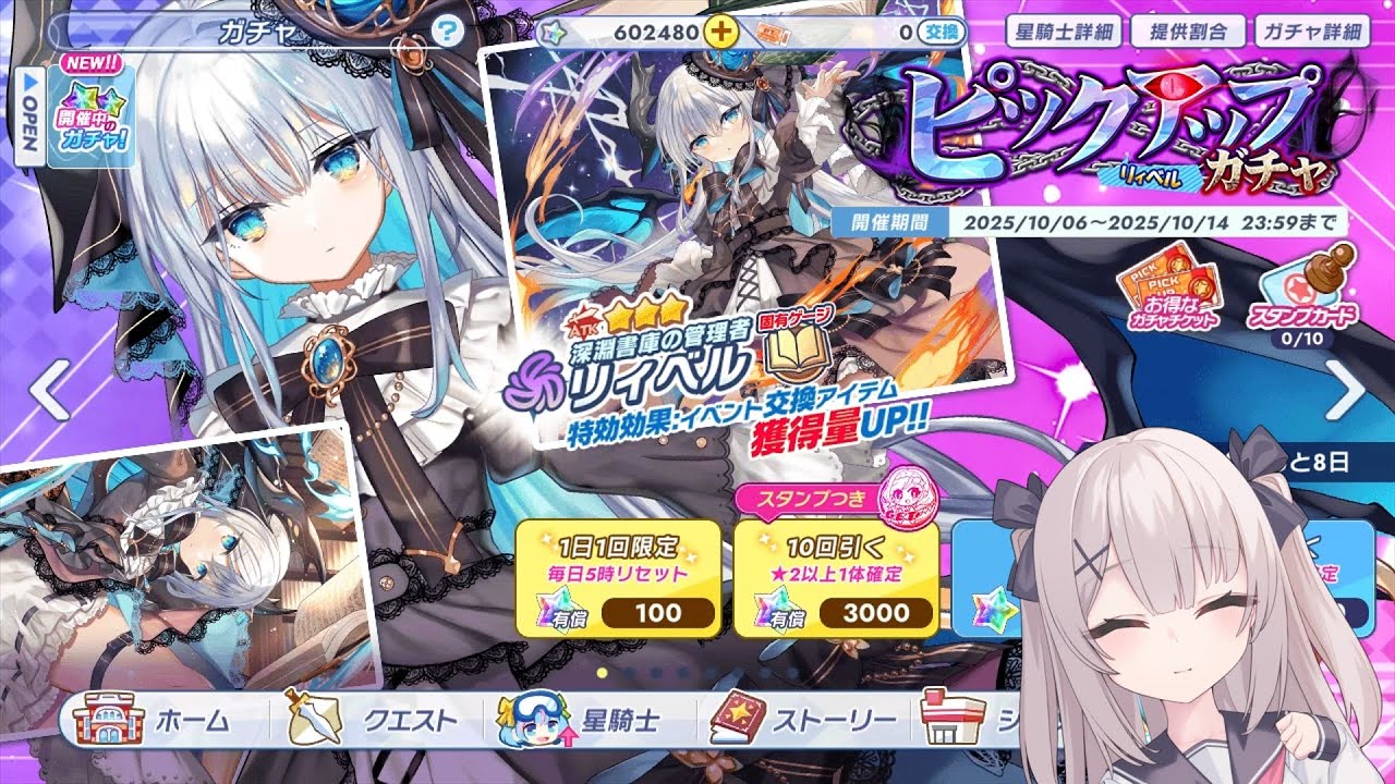ティンクルスターナイツ - リィベルピックアップガチャを引くだけ