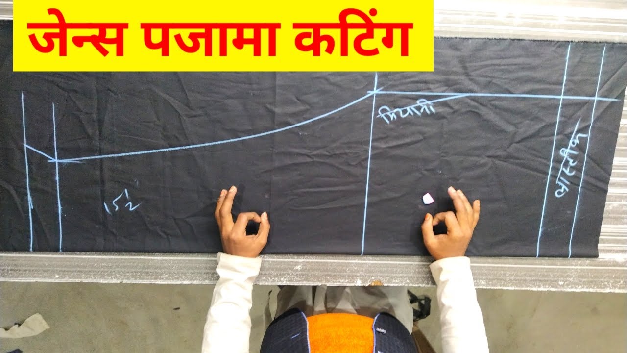 jens pajama cutting || पजामा कटिंग || how to cut gents pajama