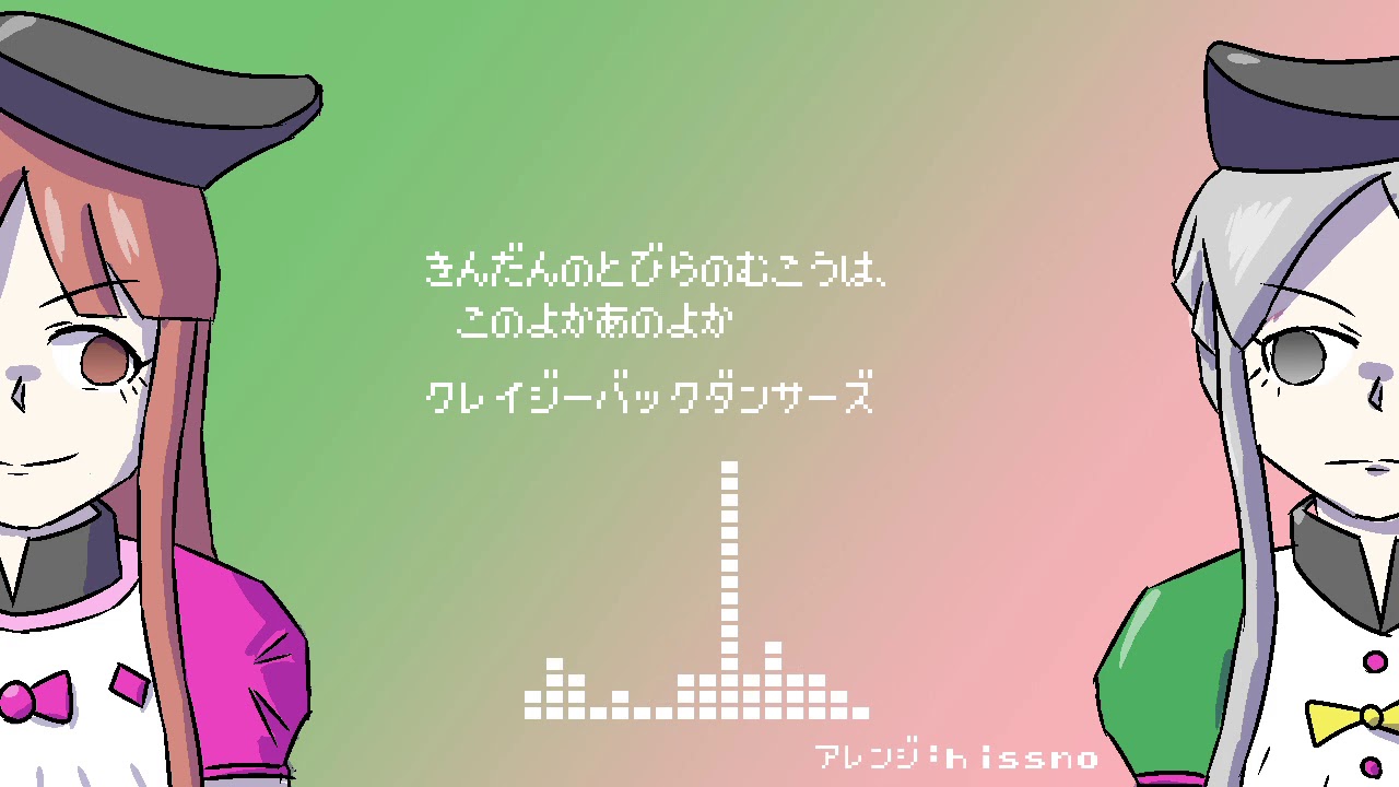 【東方BGM】「禁断の扉の向こうは（略）」と「クレイジーバックダンサーズ」（アレンジ）