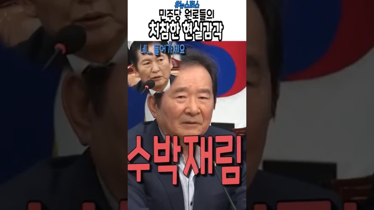 당원도 국민이야 이 양반아 #민주당 #정청래 #정세균 #수박