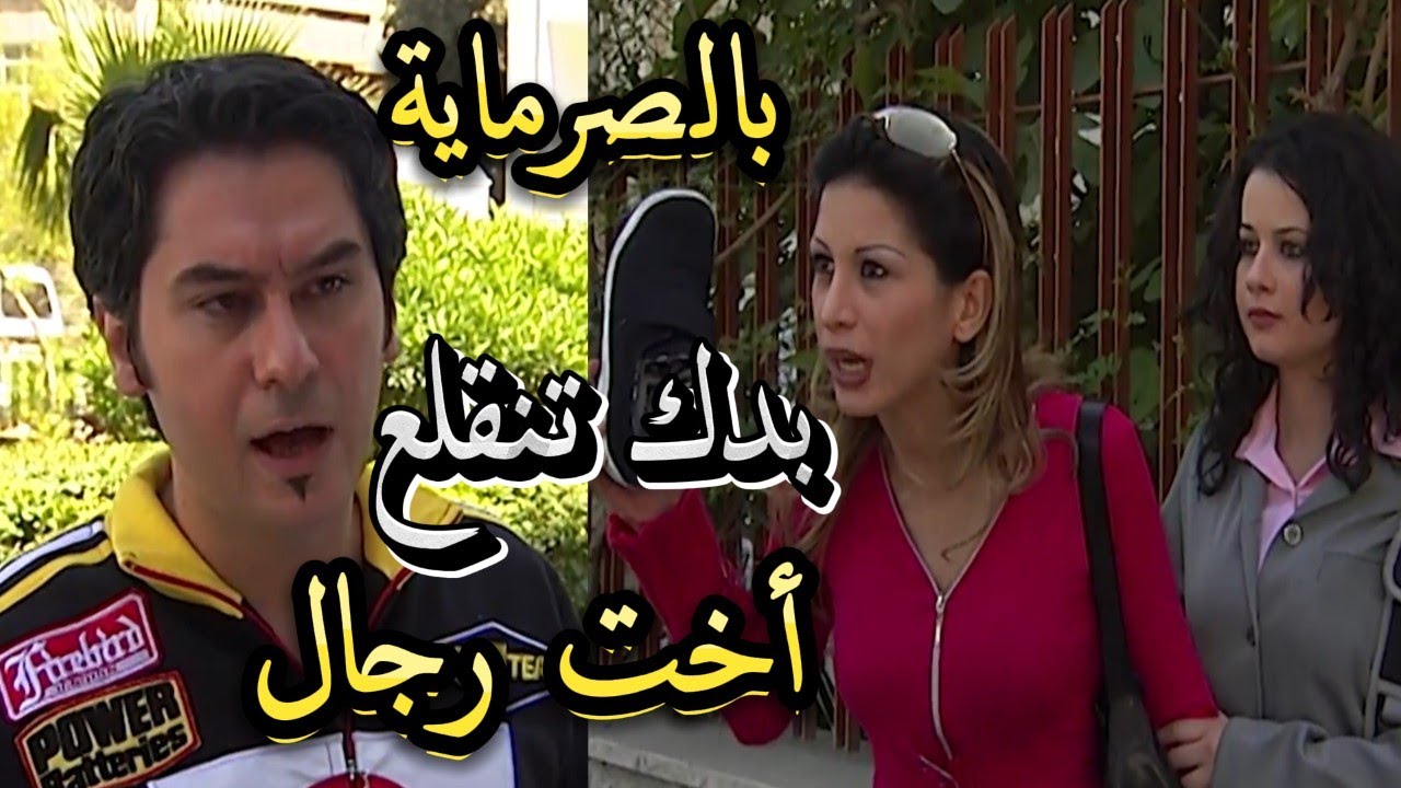قتل الربيع | الأزعر عم يلطشها بالشارع وبدو يخطفها الواطي شوفوا شو عملت أختها والله بطلة | ميلاد يوسف