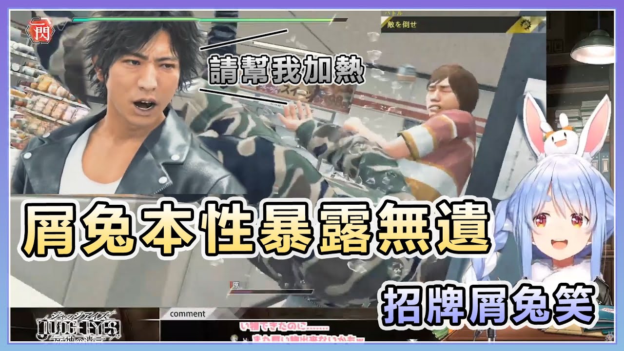 【兎田ぺこら/兔田佩可拉】屑兔本性暴露無遺 招牌屑兔笑聲www【Hololive中文】
