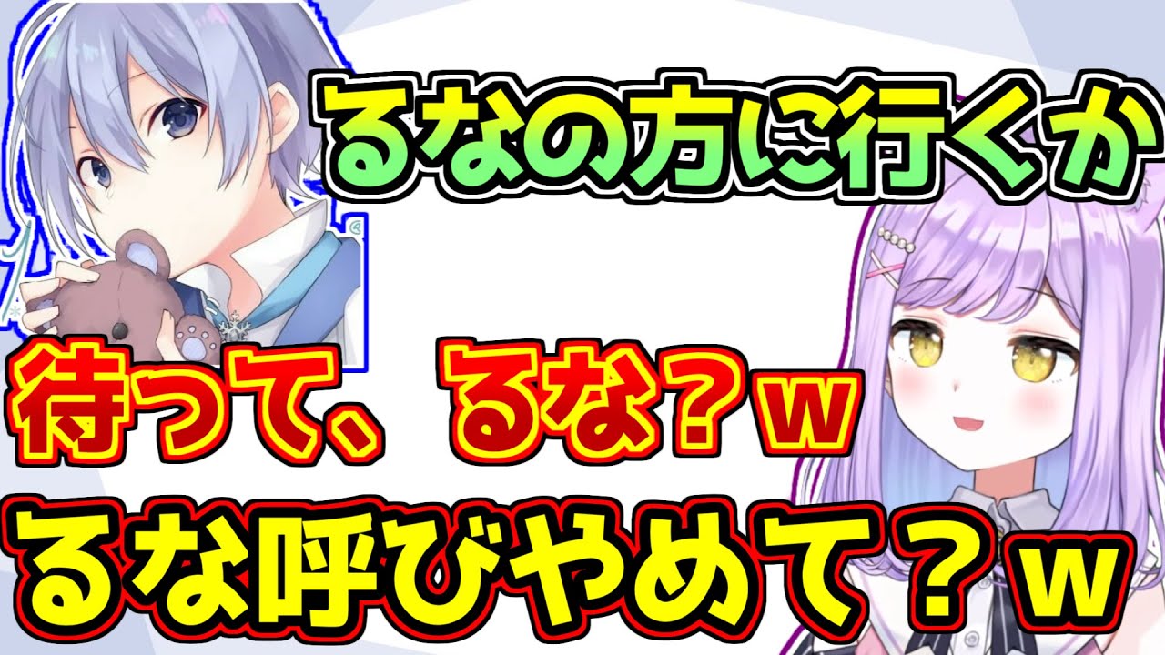 さりげなくるな呼びする白雪レイドを許さない紫宮るな【ぶいすぽっ！/APEX/ハセシン】