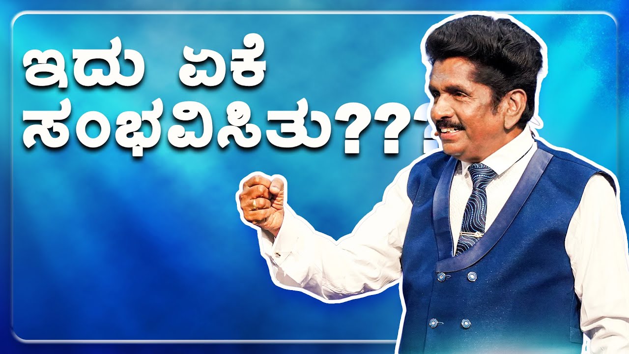 🔴 Live | ಇದು ಏಕೆ ಸಂಭವಿಸಿತು??? | ಪ್ರಾಫೆಟ್ ಯೆಜ಼ಕೀಯಾ ಫ್ರಾನ್ಸಿಸ್ @BerachahKannada​